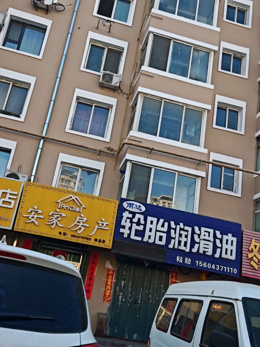 安家房产(隆基店)