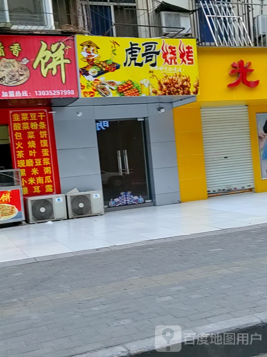 虎彪哥烧烤(广东路店)