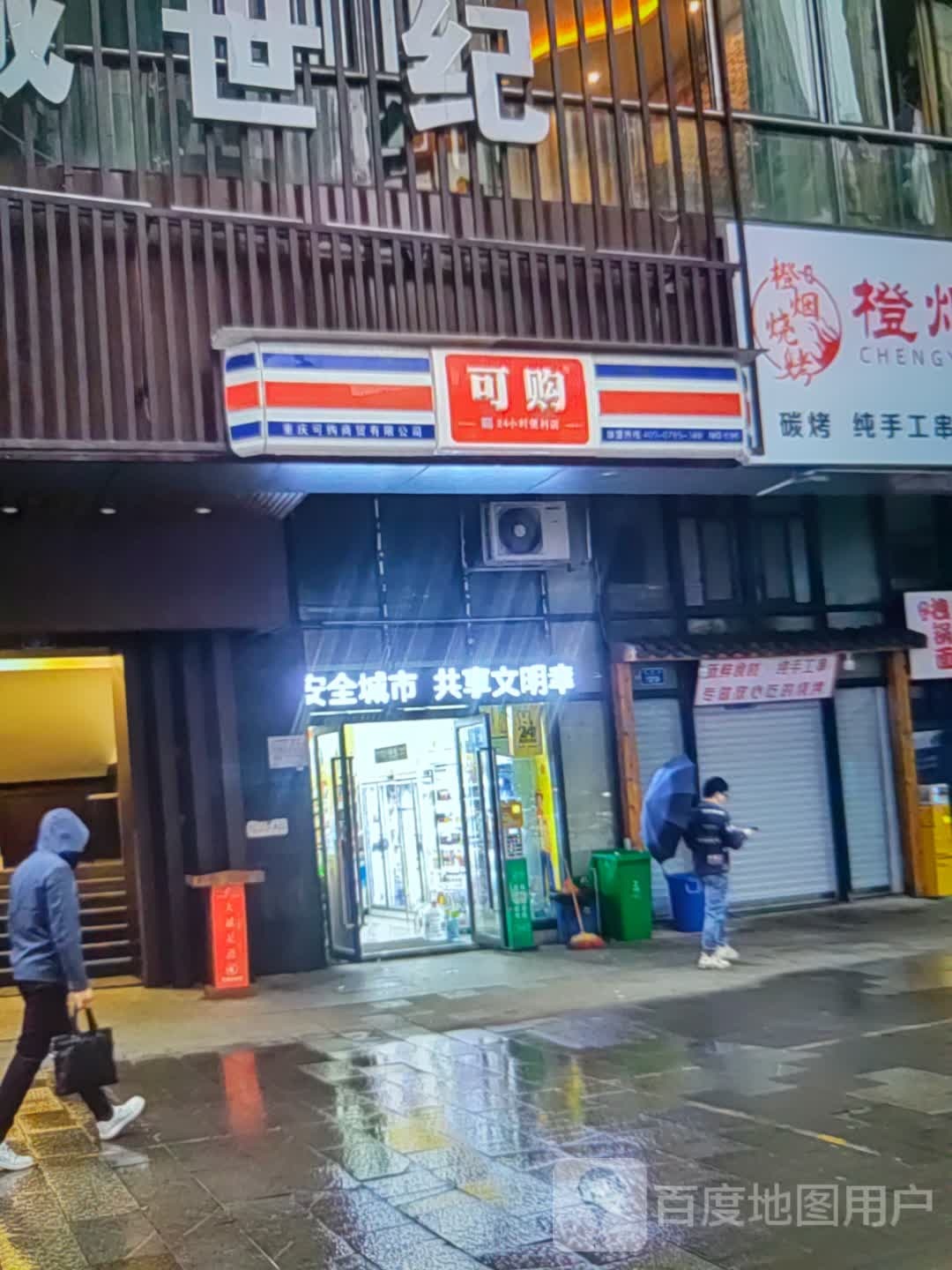 可够(叙府商城翠屏店)