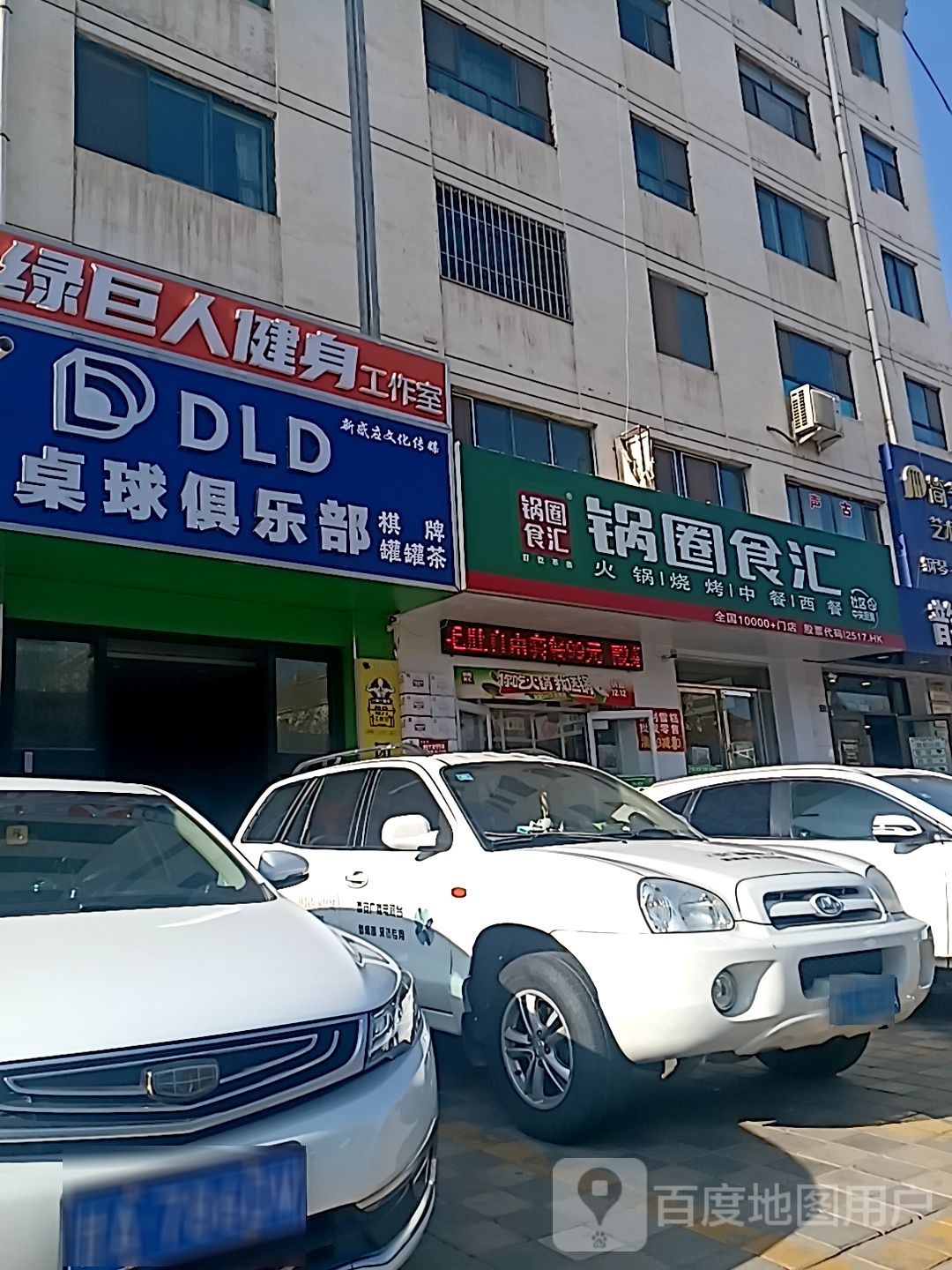 绿巨人健身工作室