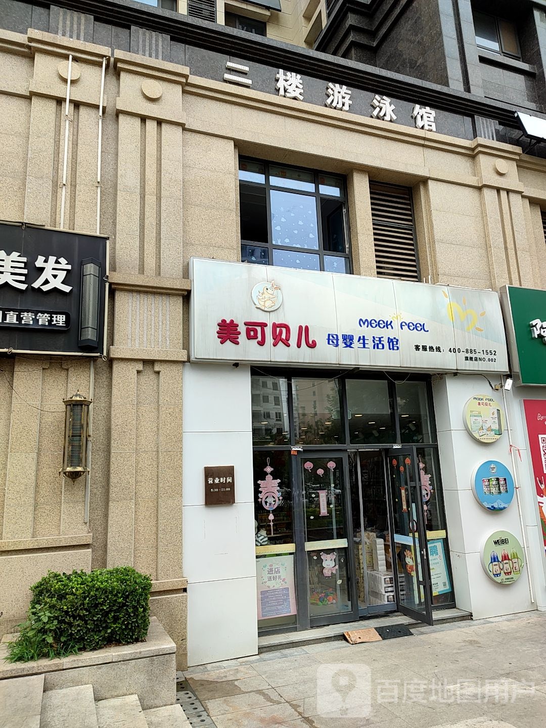 三楼游泳馆