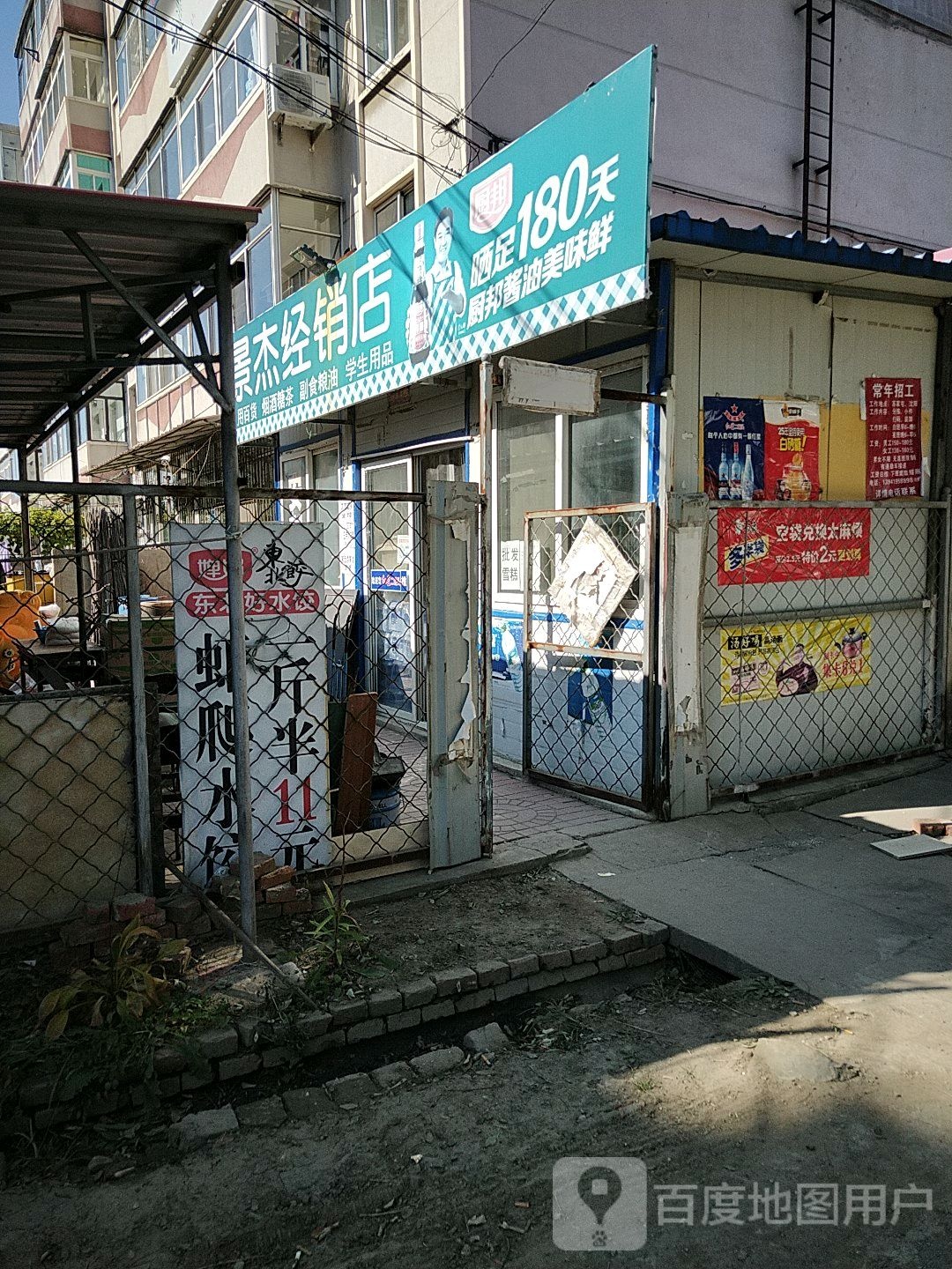 其他xx景杰经销商店