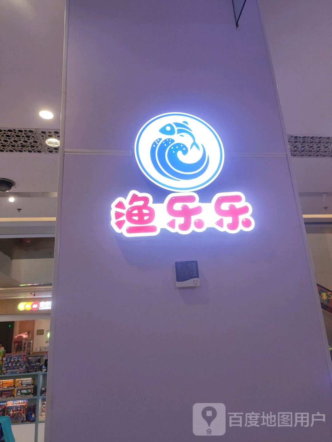 渔乐乐(凯德广场埃德蒙顿路店)