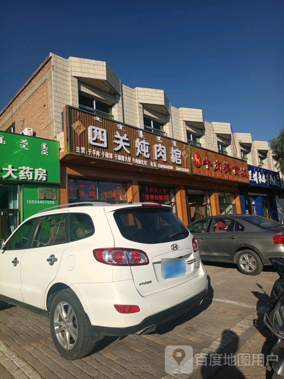 清真兰州私房牛肉面
