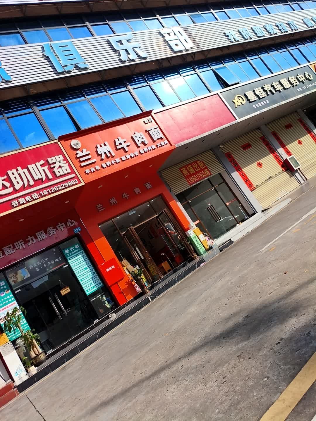 兰州牛肉面(龙狮大楼店)