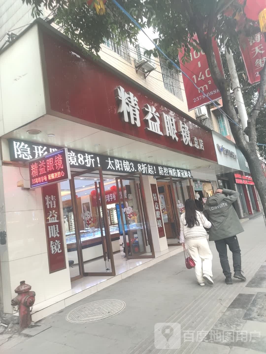 精艺眼镜(文化路店)