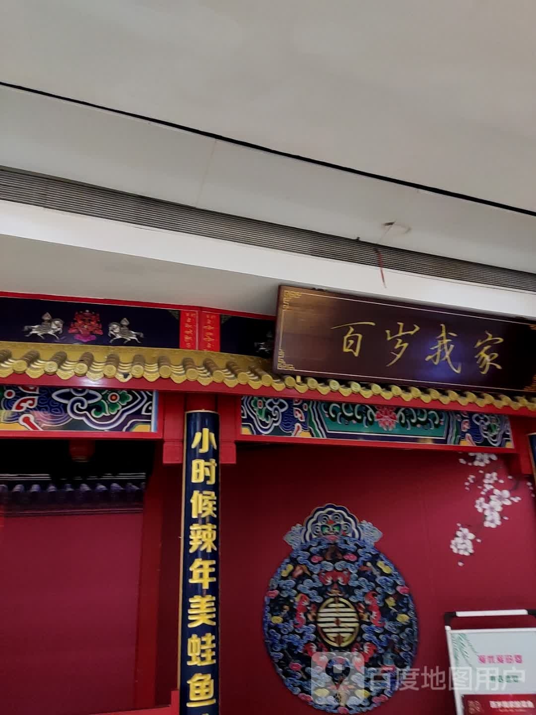岁家琮坏百我觚(万地广场店)