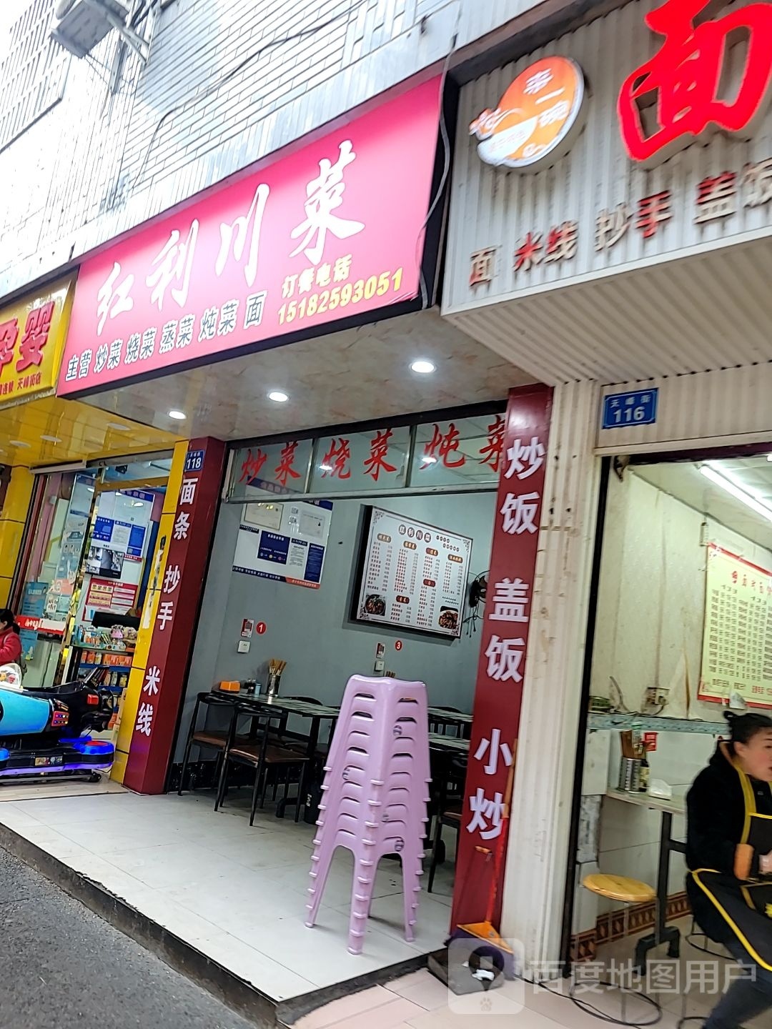 红丽川菜