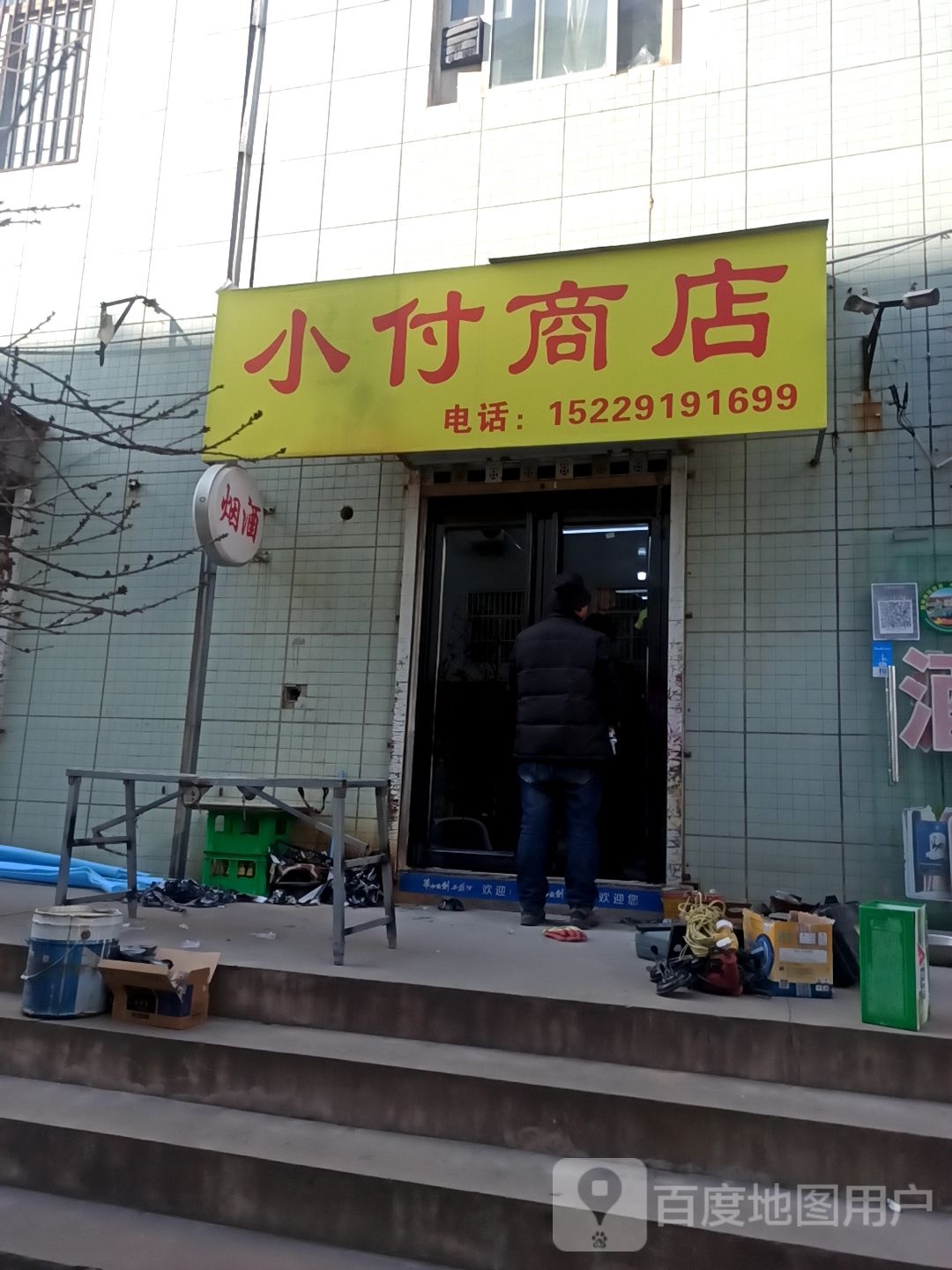 小付商店(新时代商业广场店)