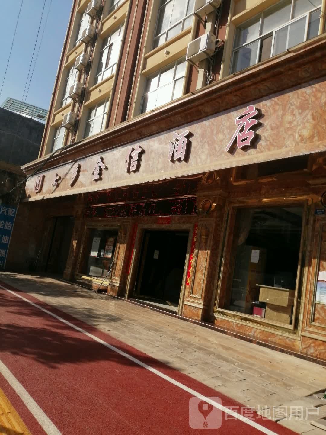 七香金信酒店