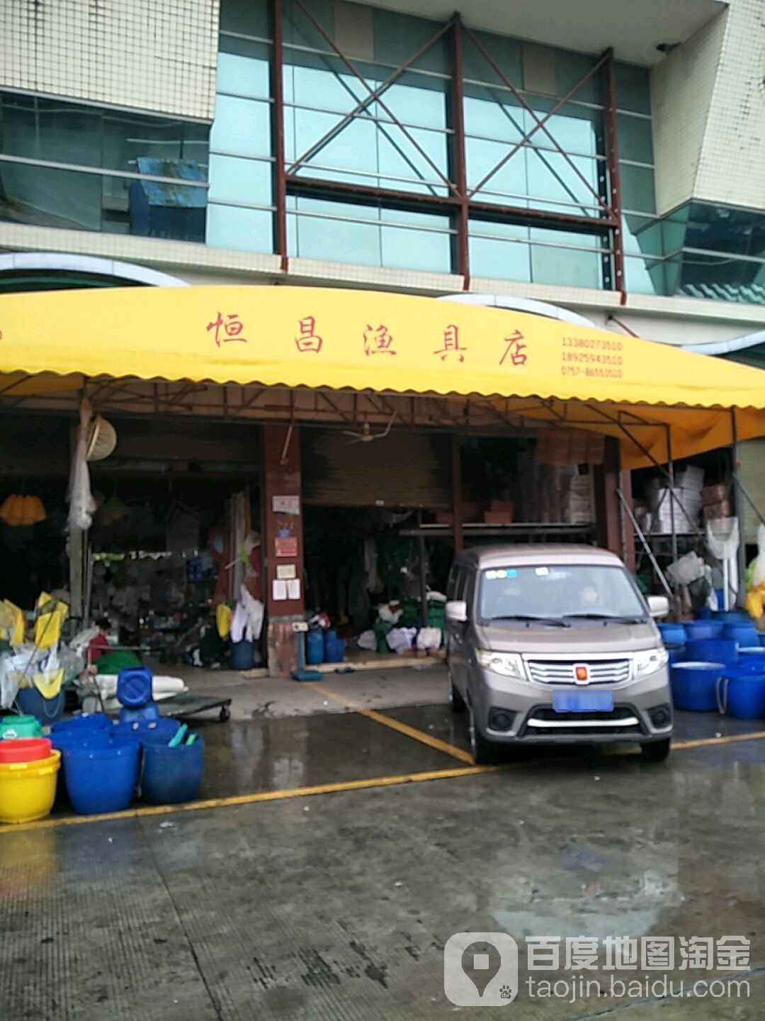 恒昌渔具店