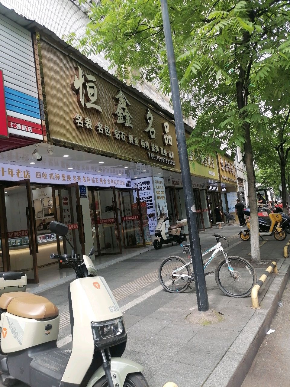 恒鑫名品