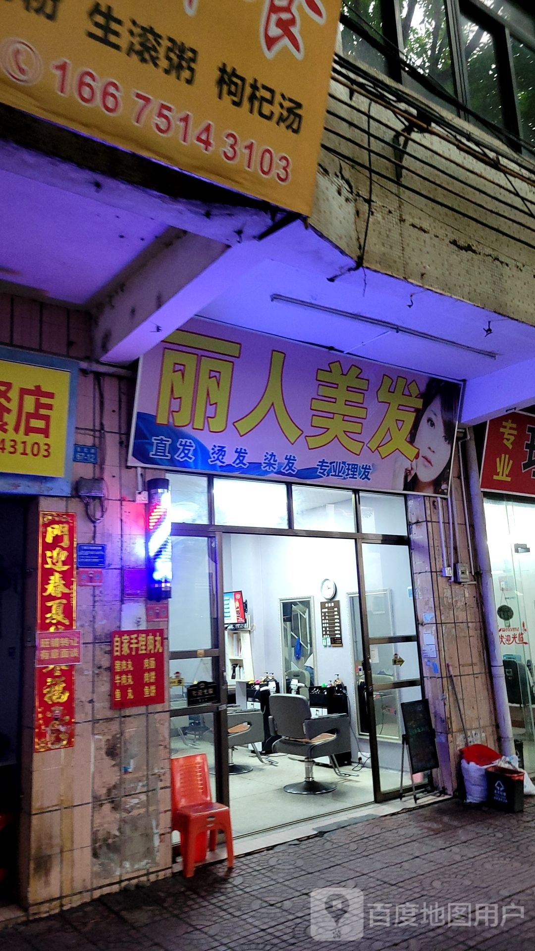 丽人没发