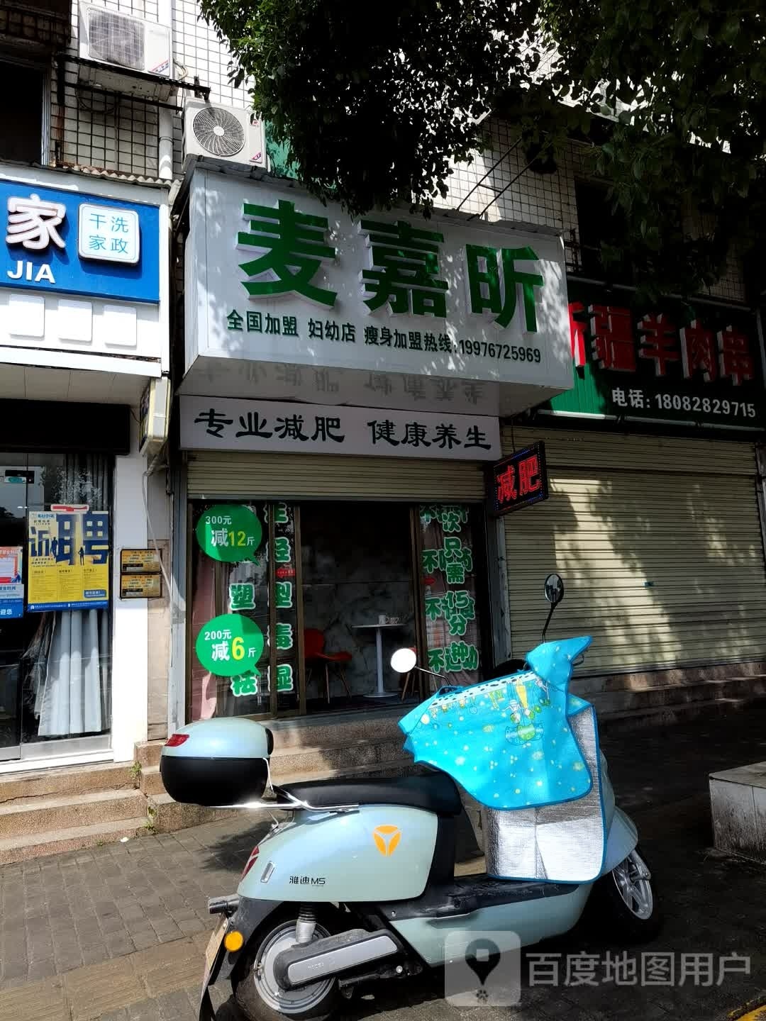 麦嘉昕(妇幼店)