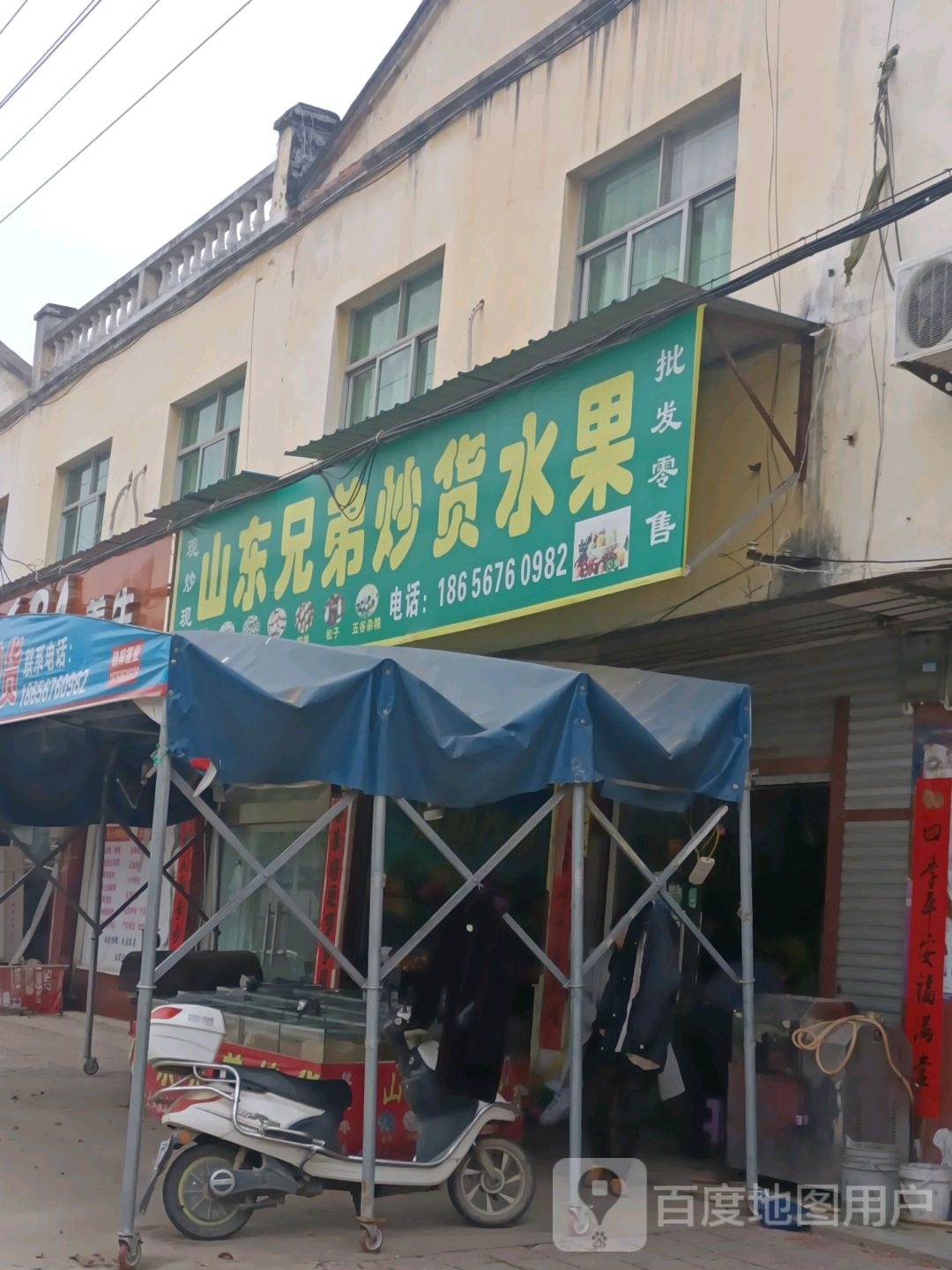 山东兄弟炒货(X011店)