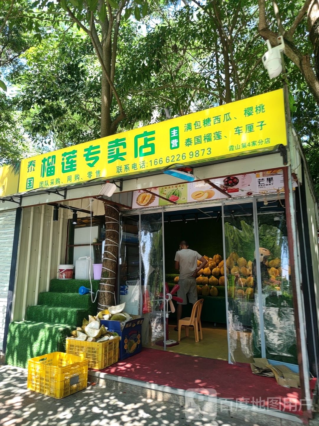 泰国榴莲专卖店(榴恋汇)