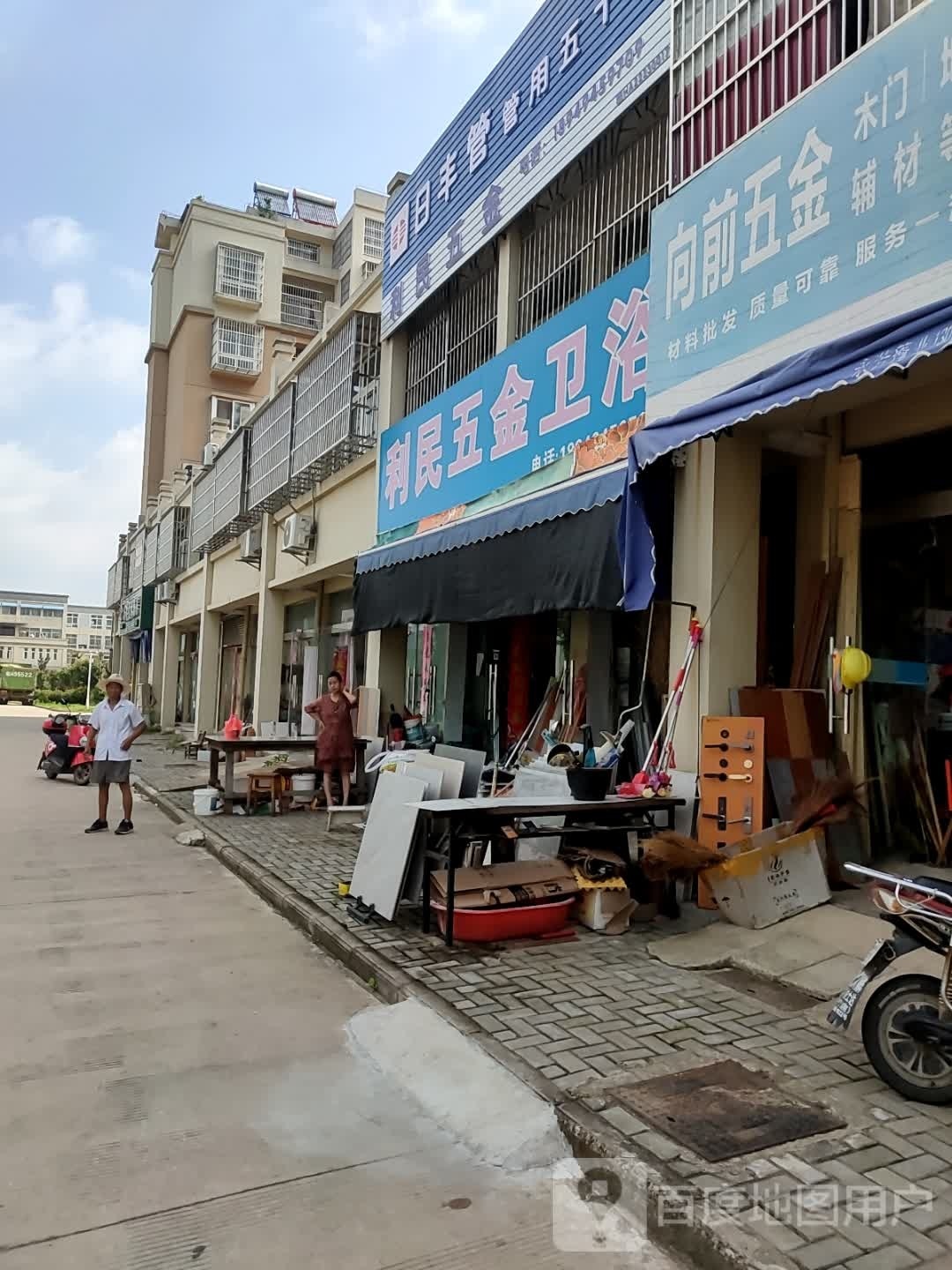 利民伍金卫浴(东城家园店)