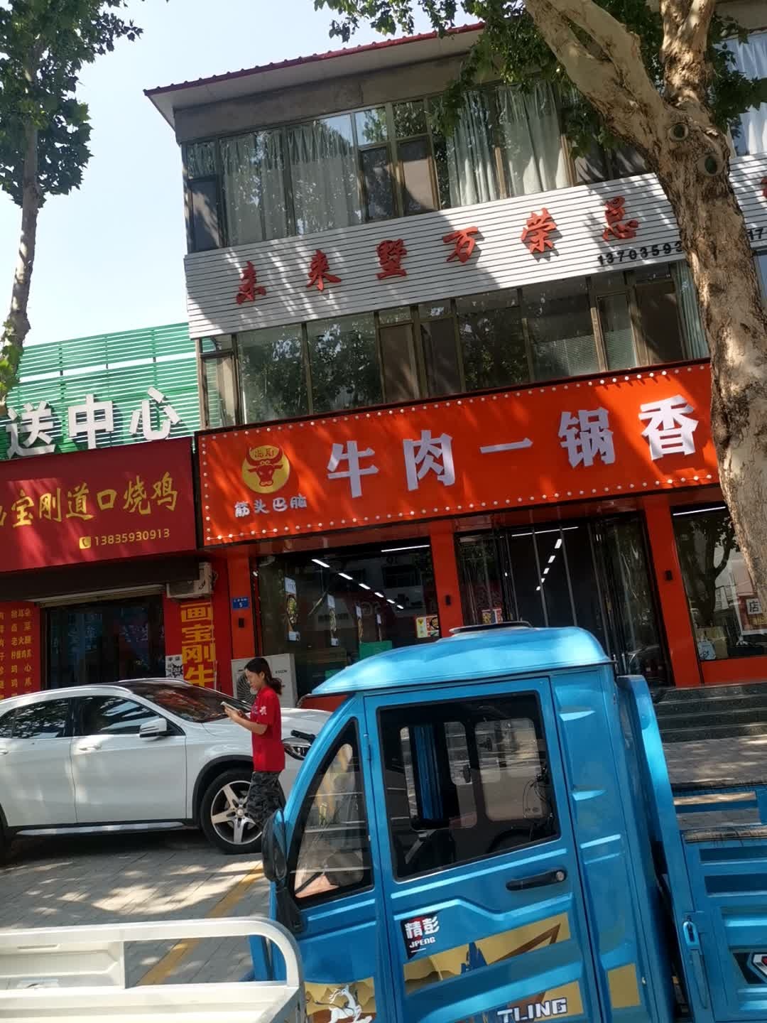 清真牛肉一锅香