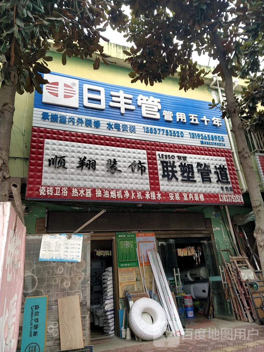 镇平县石佛寺镇日丰管(新兴路店)