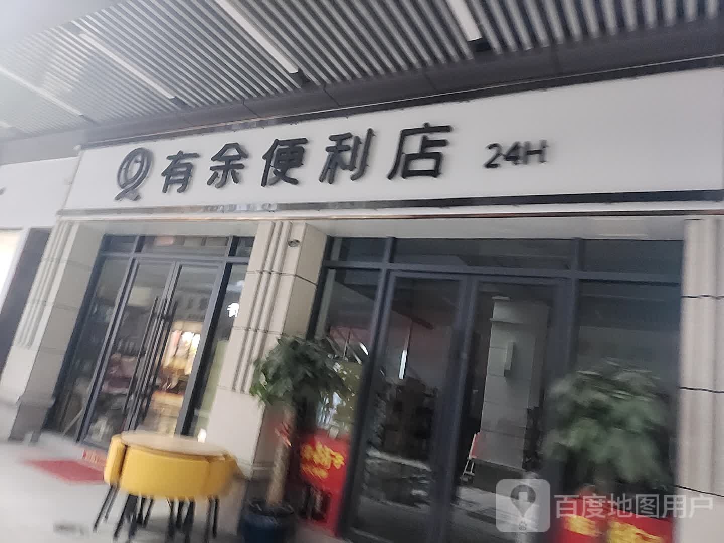 亲林便利店(工贸新天地2期店)