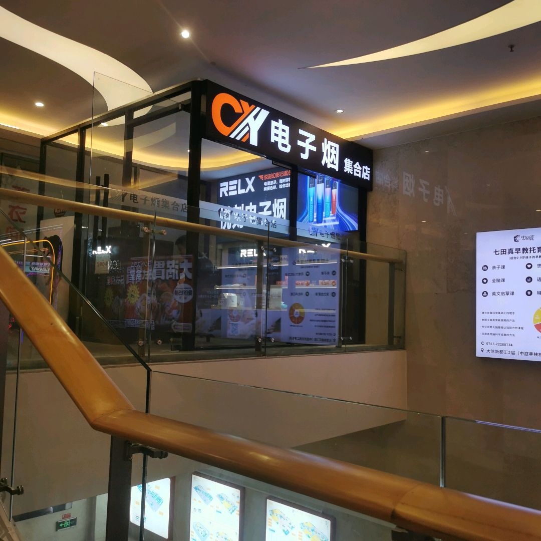 CY电子烟集合店(大信·新都汇顺德店)
