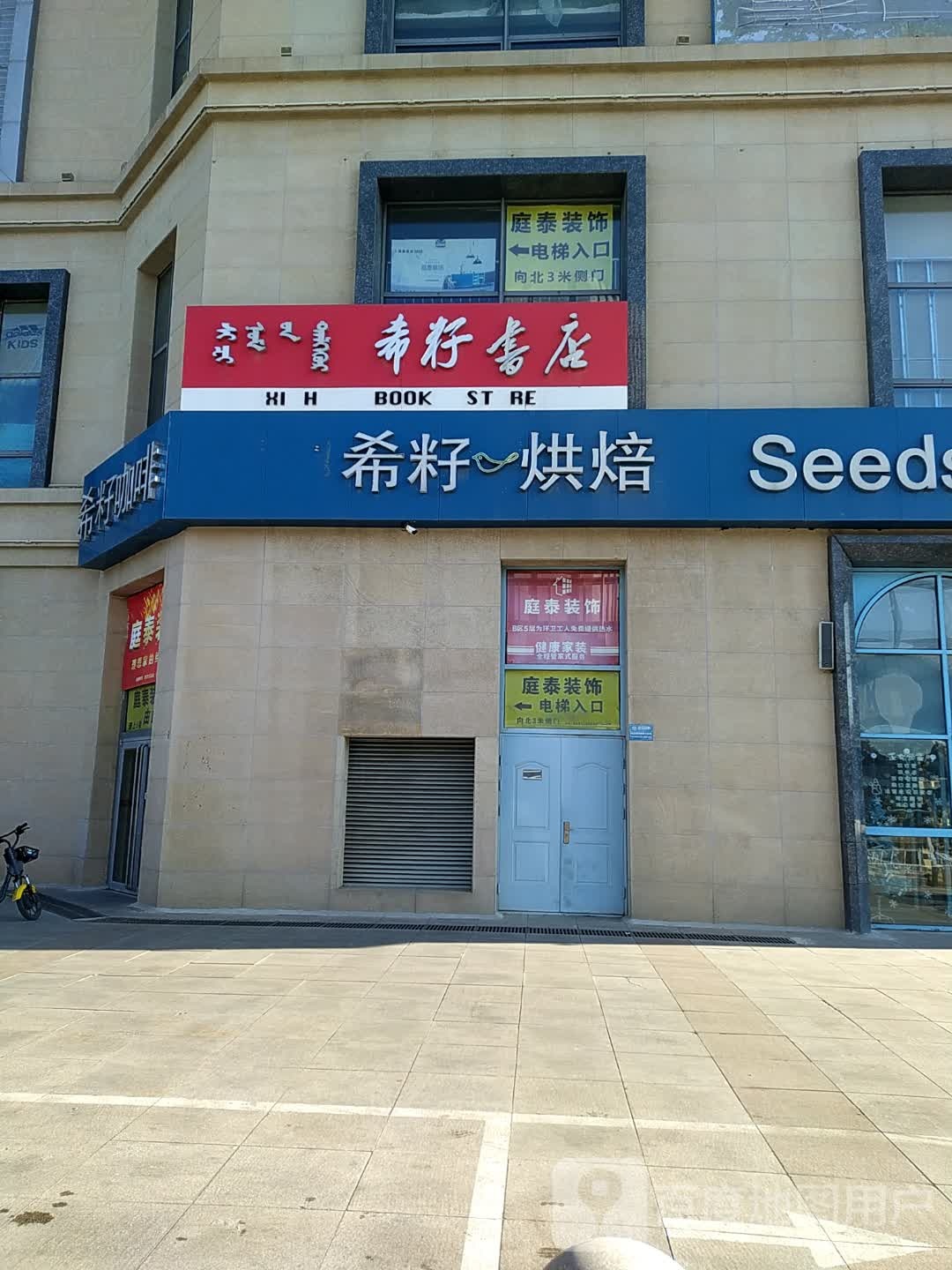 希籽咖啡与焙(滨海店)
