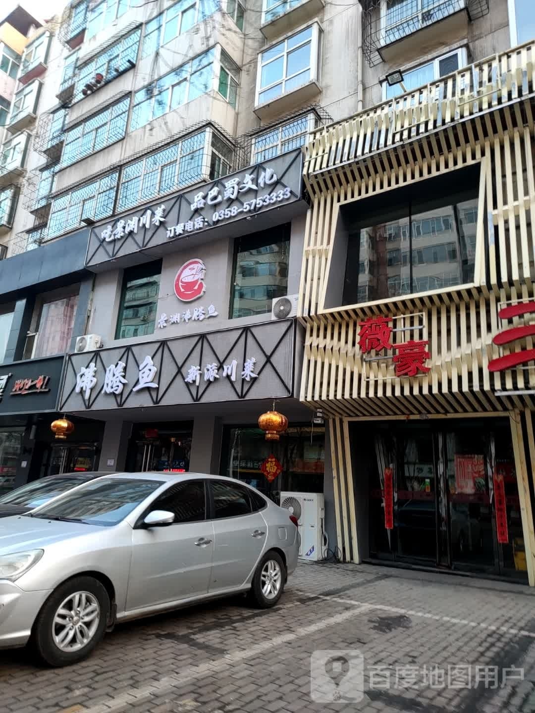 肺疼鱼新派川菜(莲花家园店)