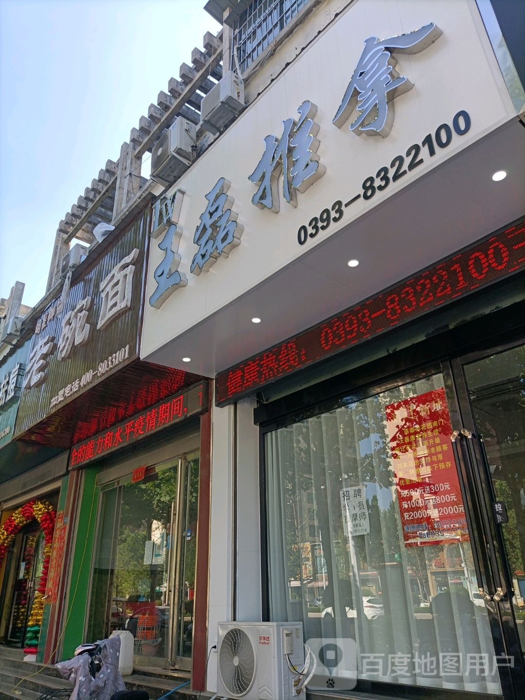 王磊推拿(振兴北路店)