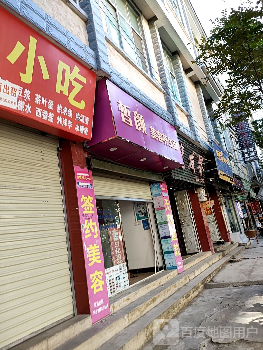 魔法界(新华路店)
