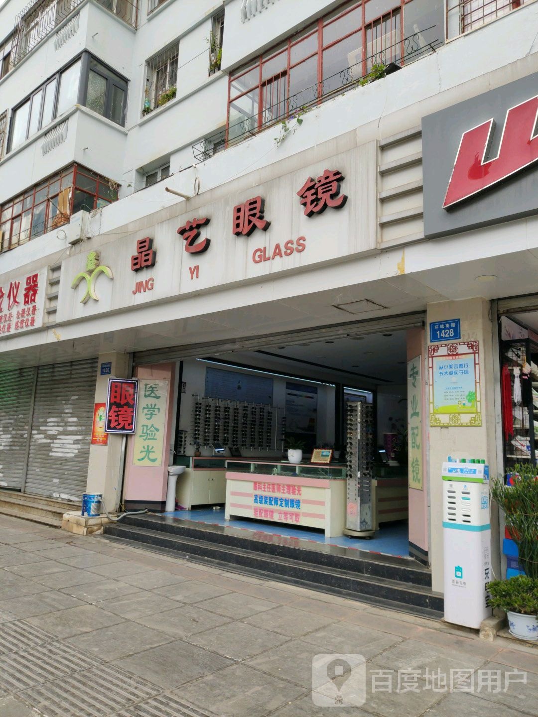 晶艺眼睛(环城南路店)