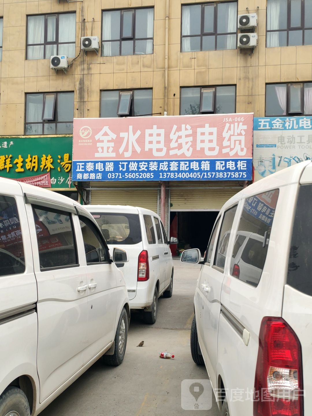 中牟县白沙镇金水电线电缆(商都路店)