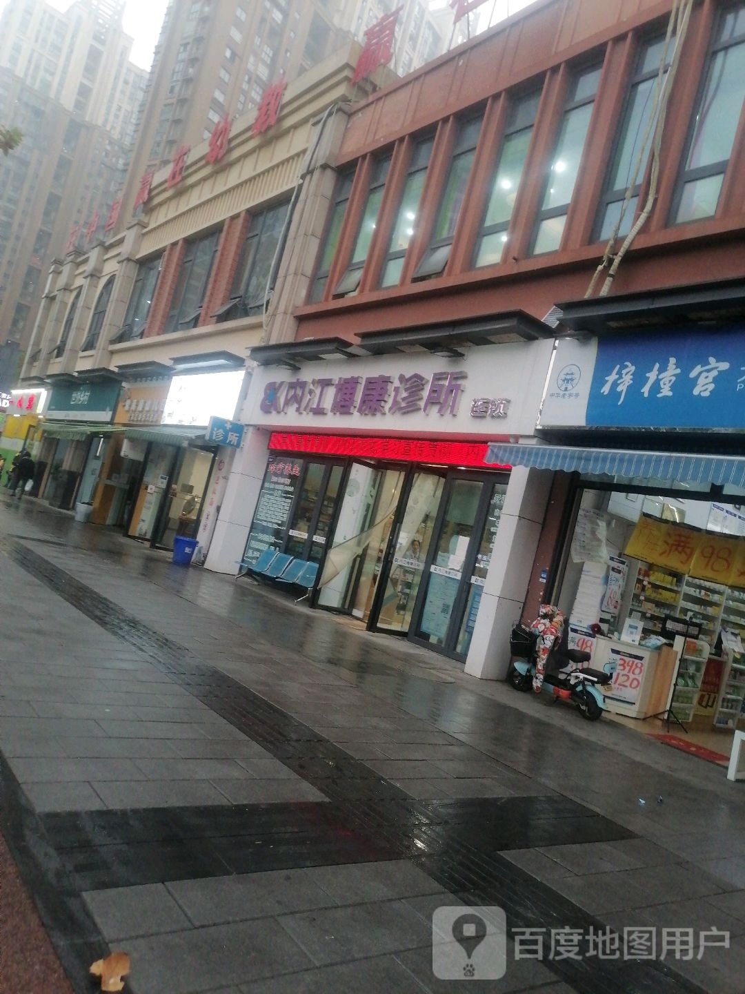 内江博康诊所(栖霞路店)