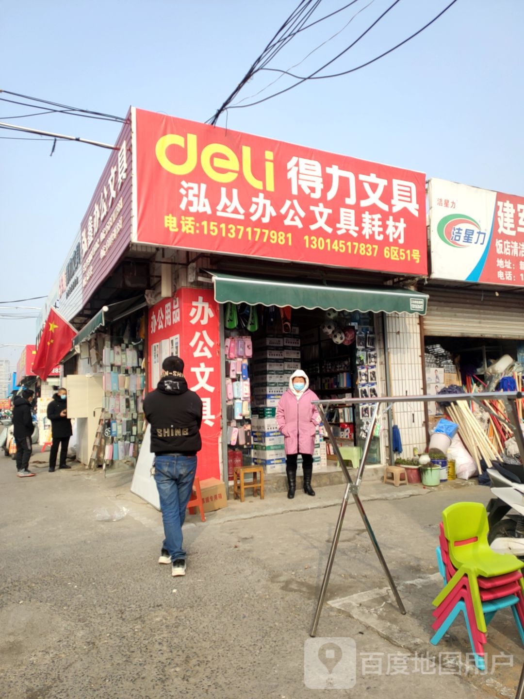 文博办公(东三街店)