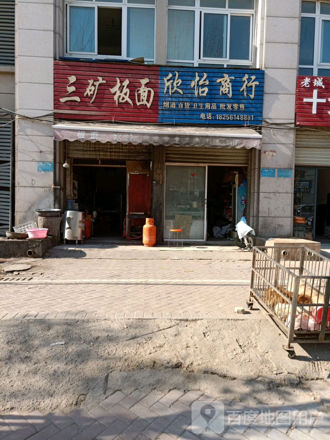 欣怡商行