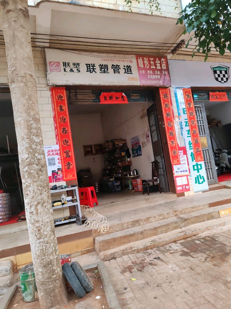 峰形五金店