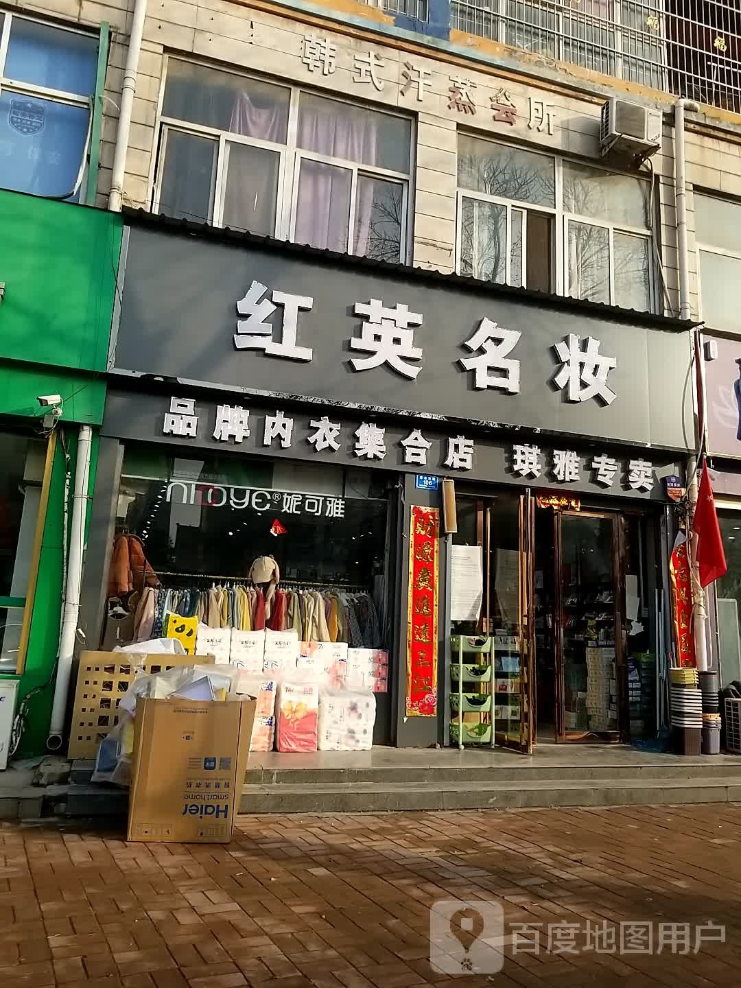 韩试汗蒸会所