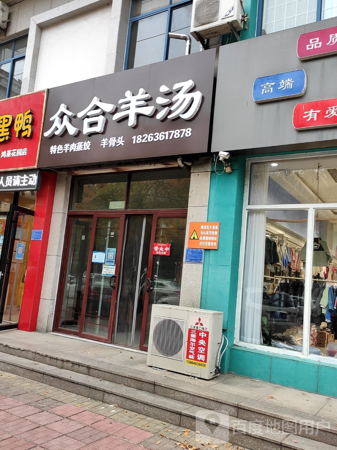 众合羊汤(寿光店)