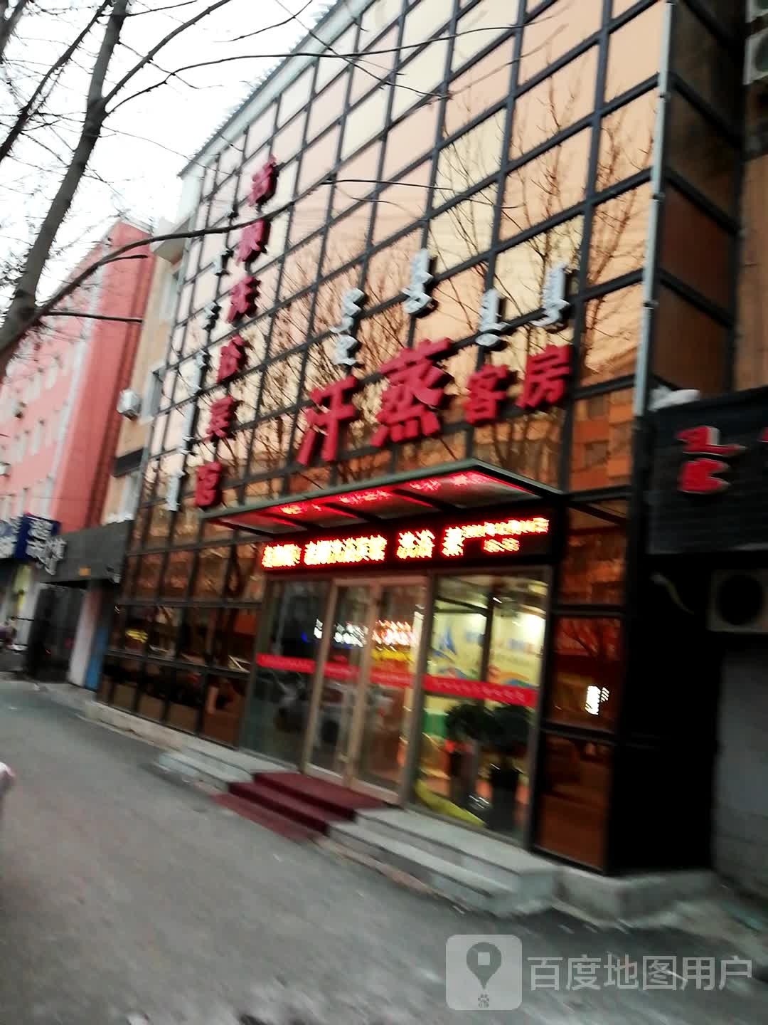 吉顺洗浴宾馆