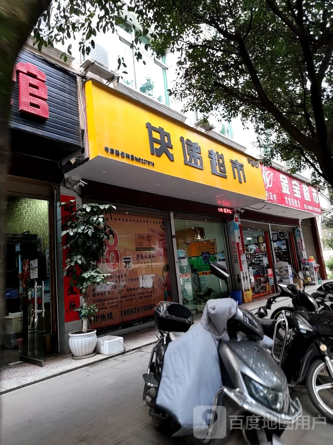 快递超市