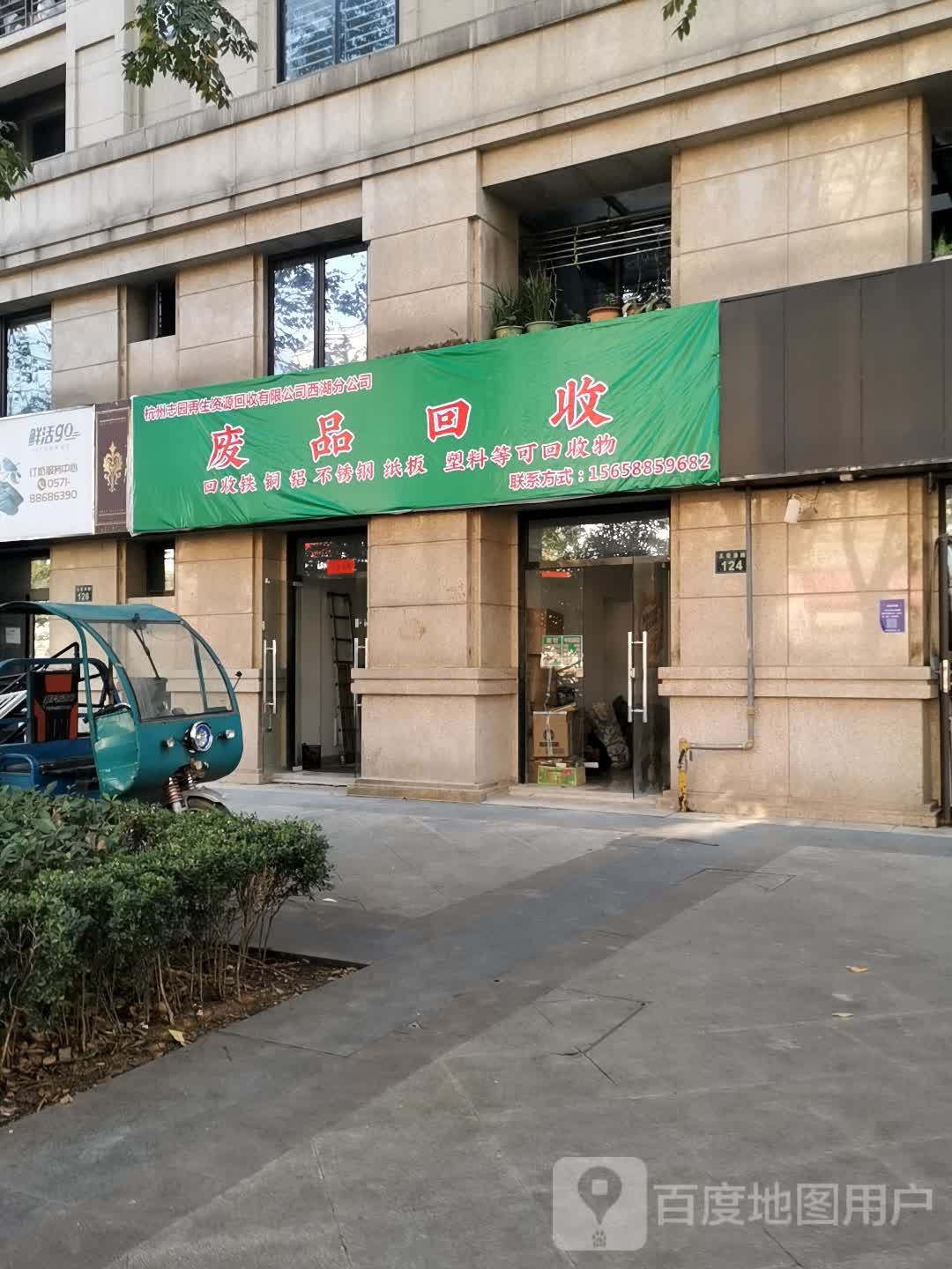 纸品回收