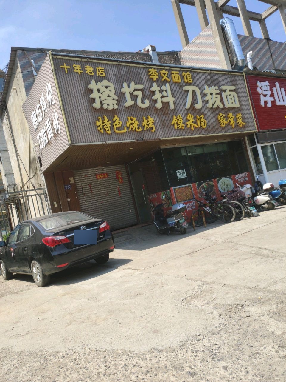 李文面馆烧烤(旭祥小区店)