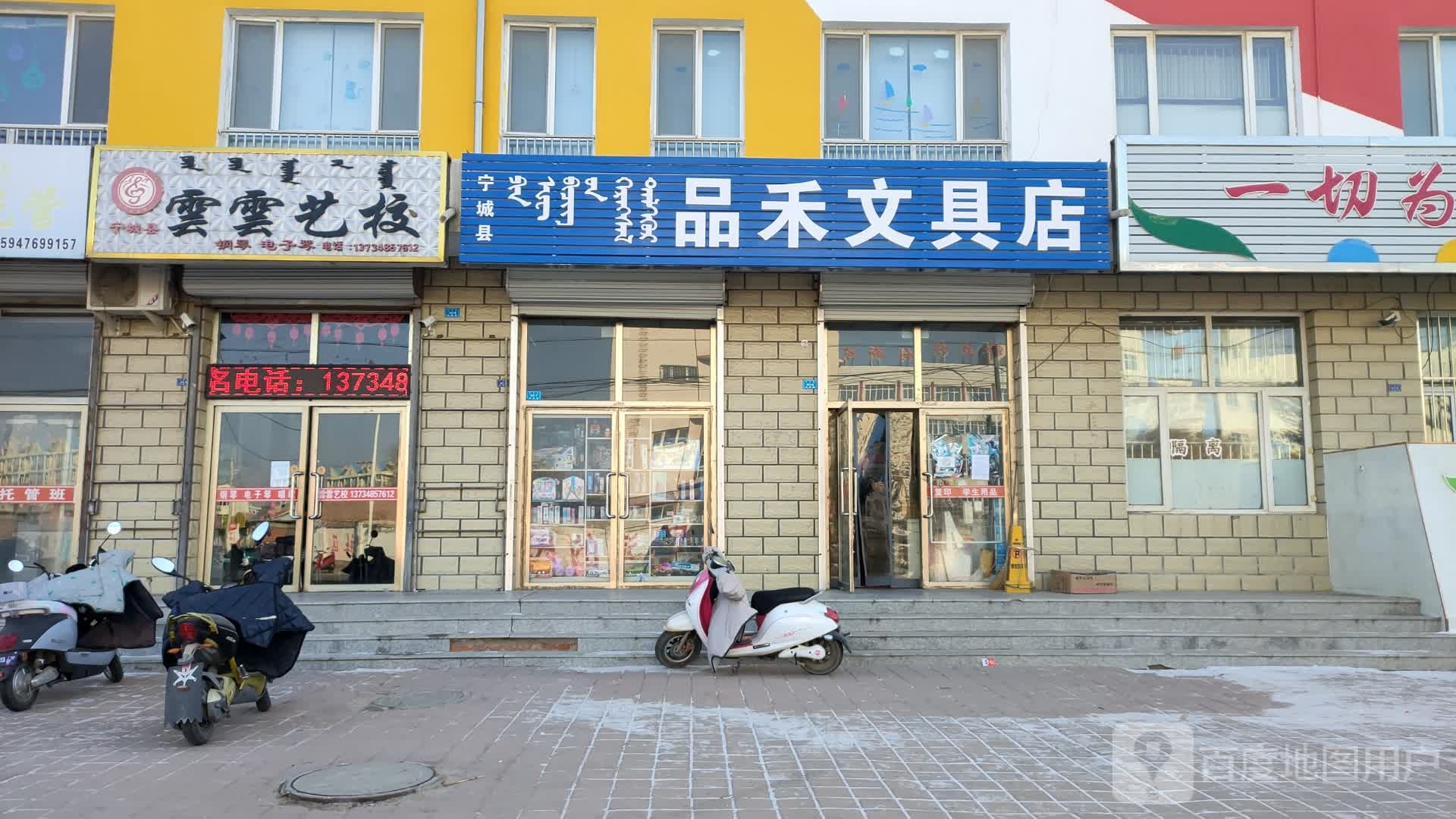 品禾文具店