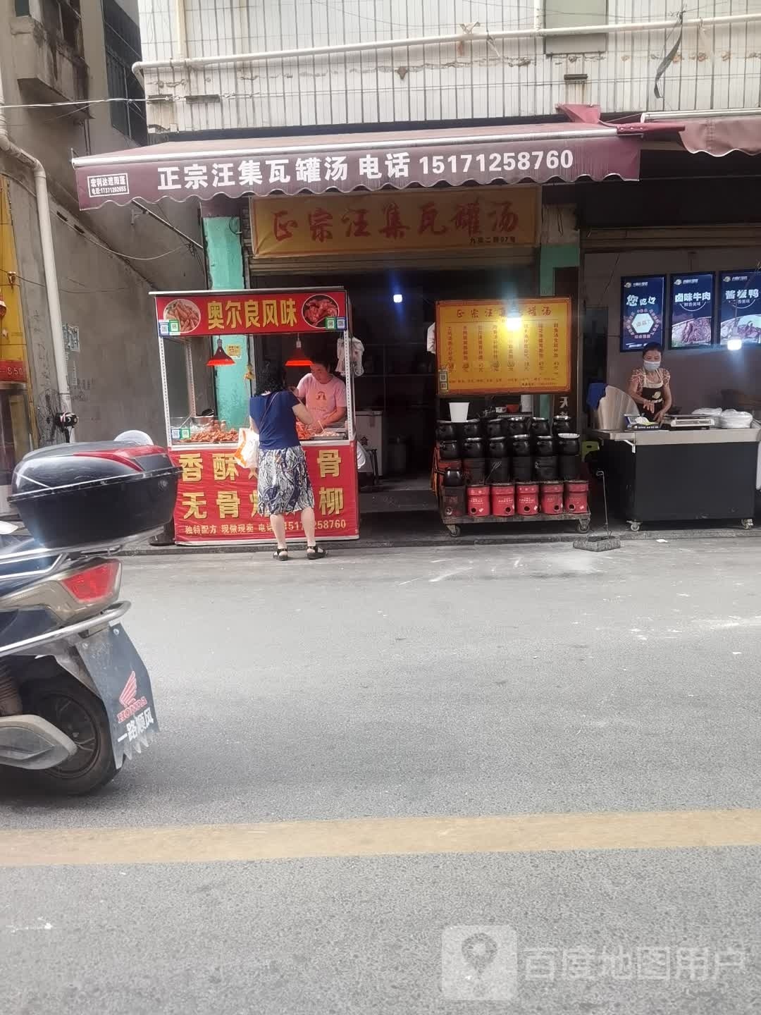 正宗汪集瓦罐汤(九真市场店)