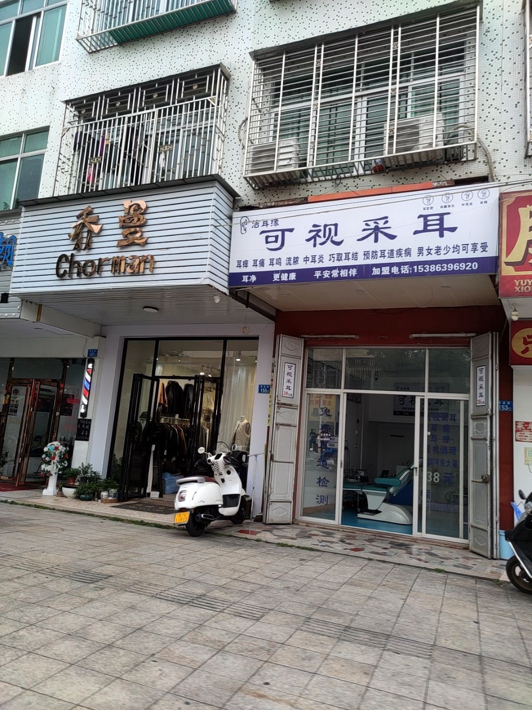 洁耳缘可视采耳