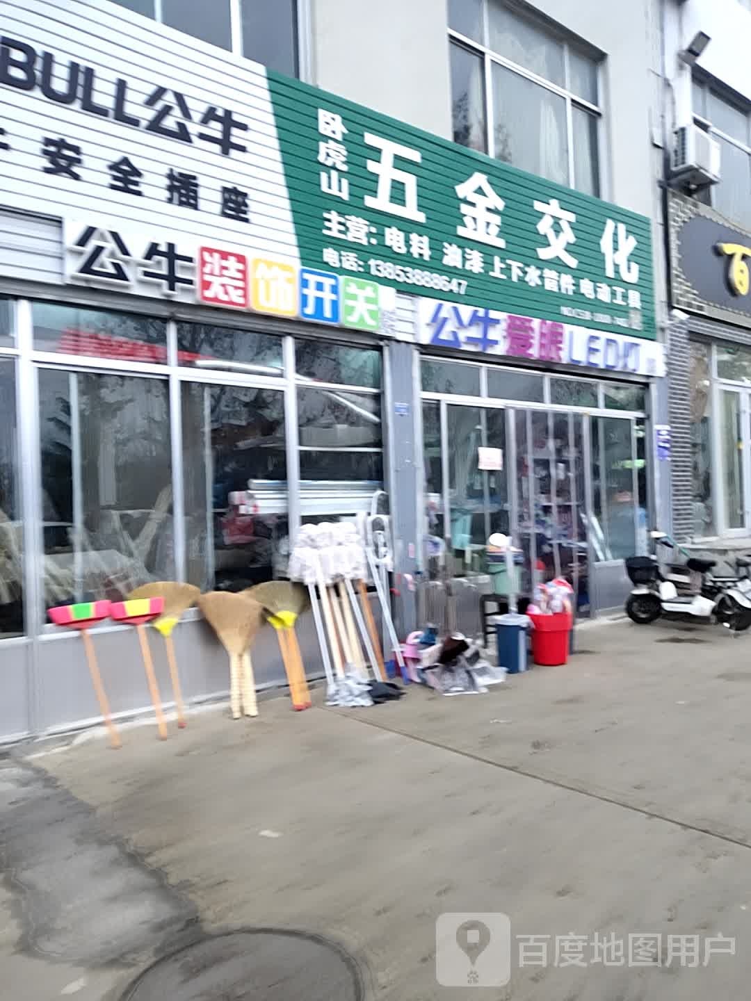 卧虎山五金交化