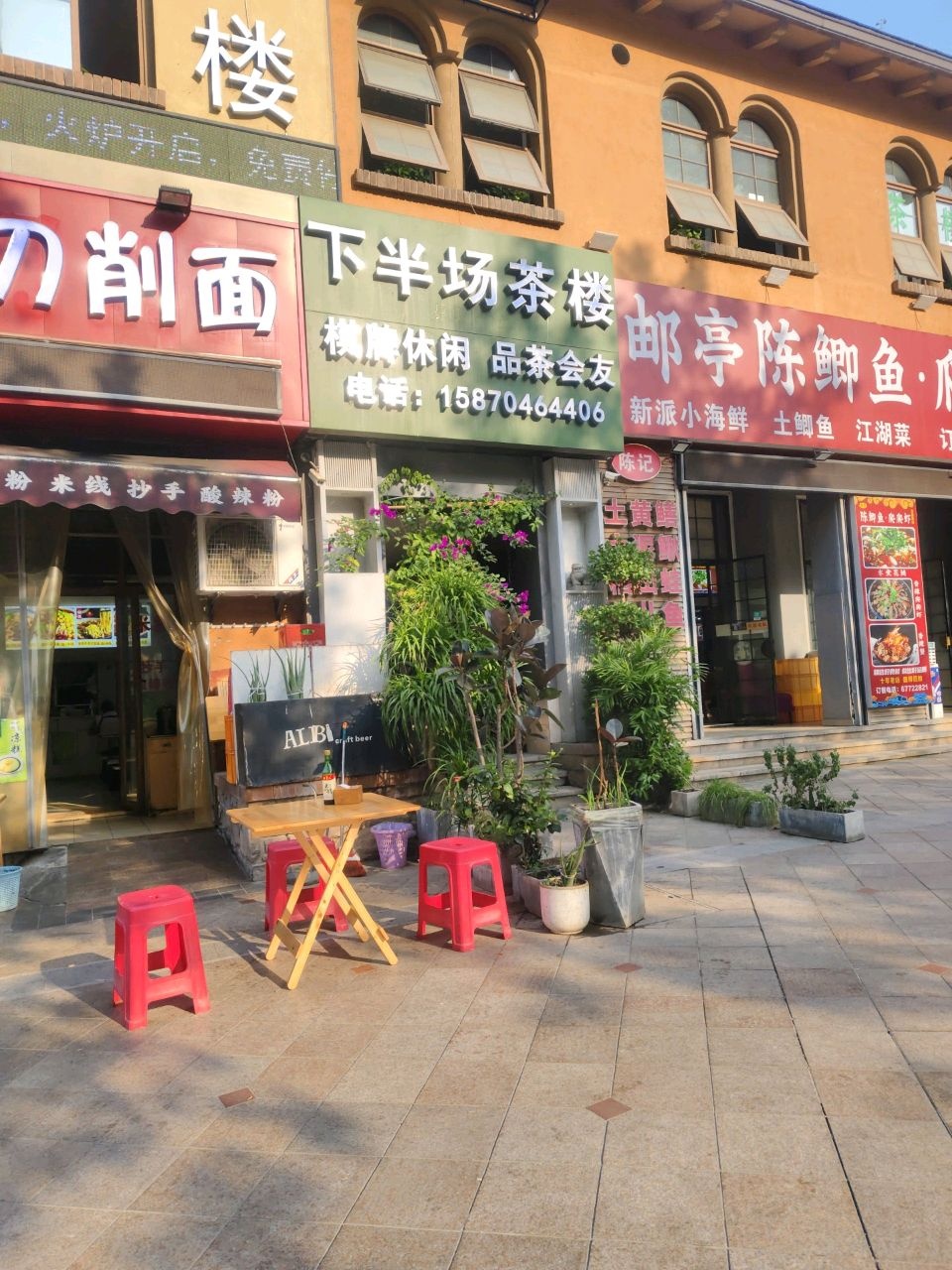 下半场茶楼(奥山别墅店)