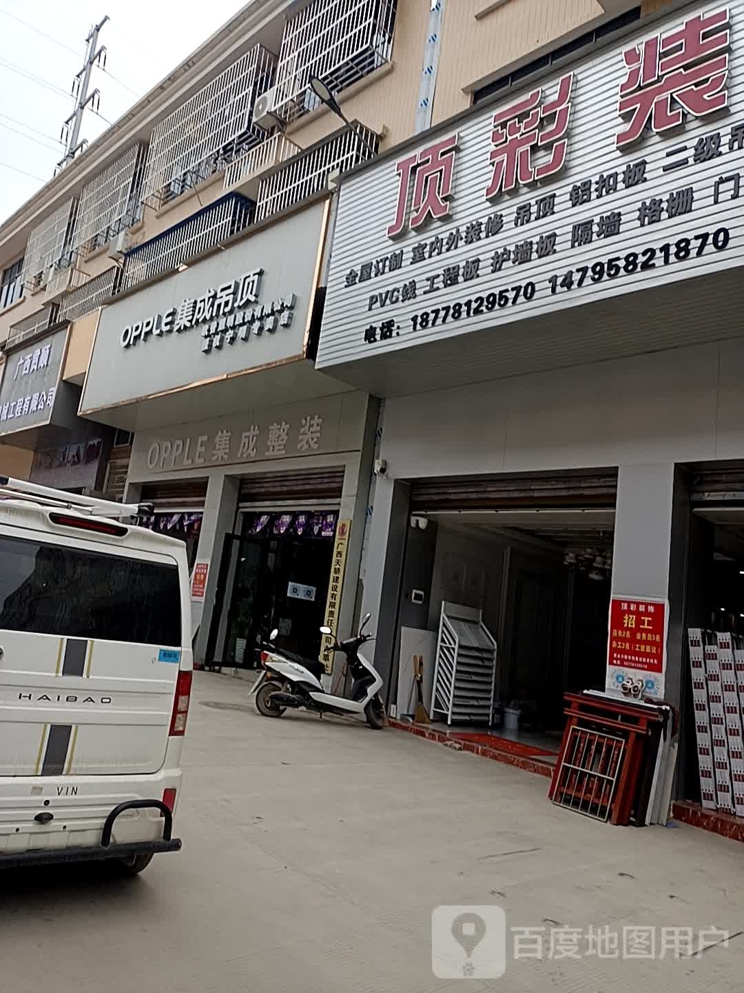opple集成吊顶专卖店万晟宁明国际商贸城店