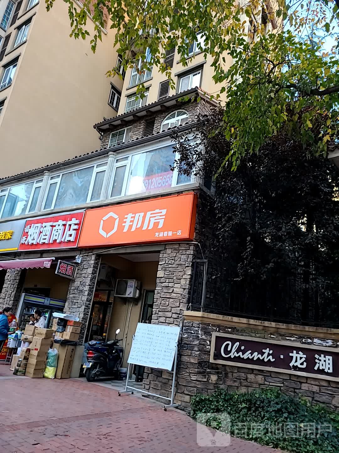 福源烟酒商店(龙湖西安香醍天街店)