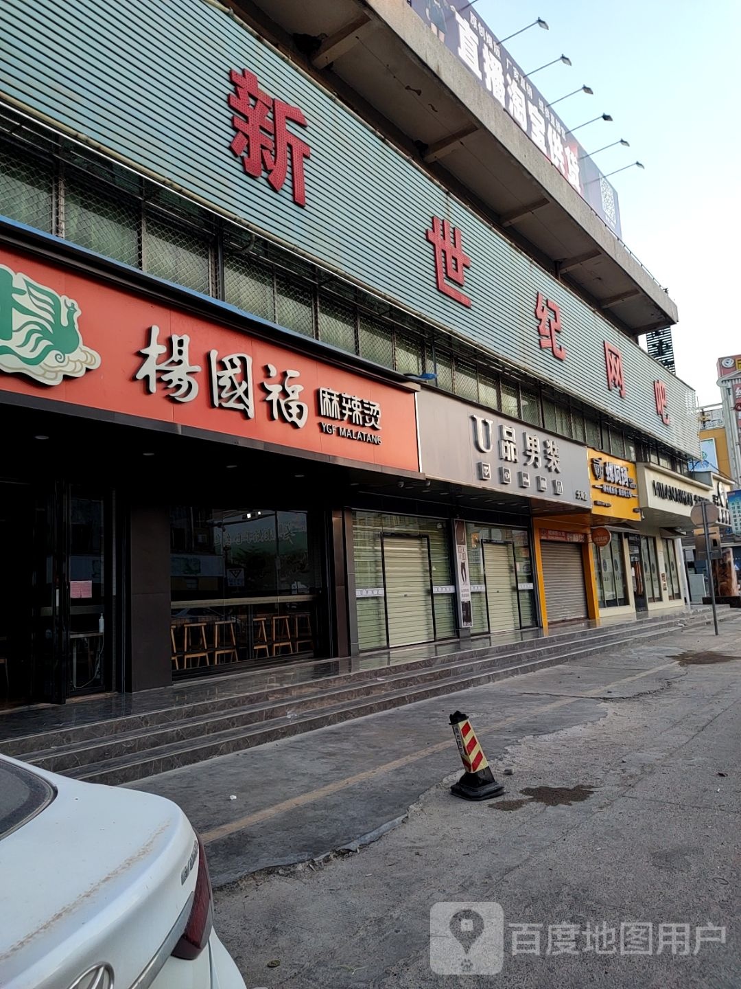 新世纪网吧(平沙大道店)