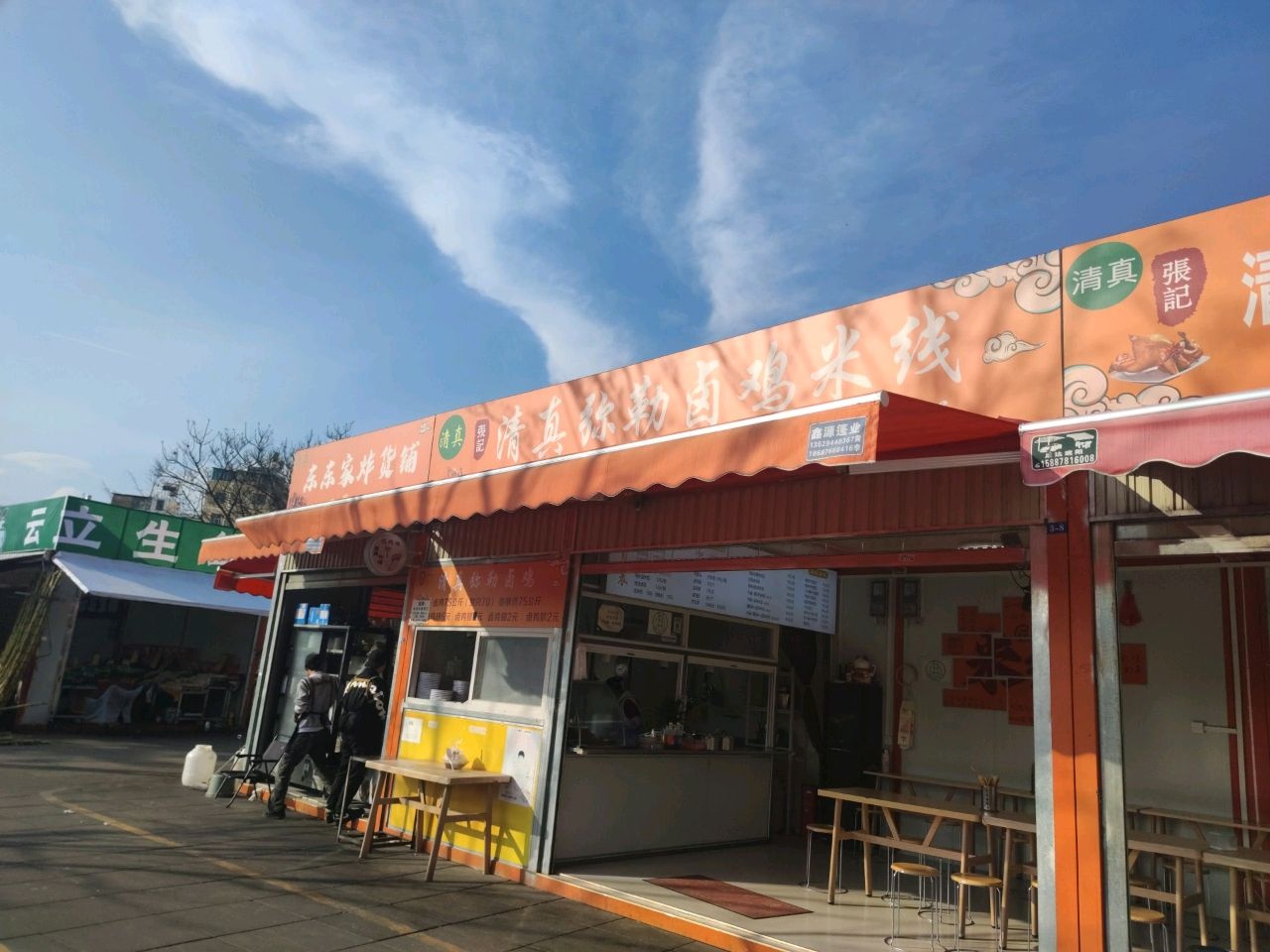 张记清真弥勒卤鸡米线(大树营店)